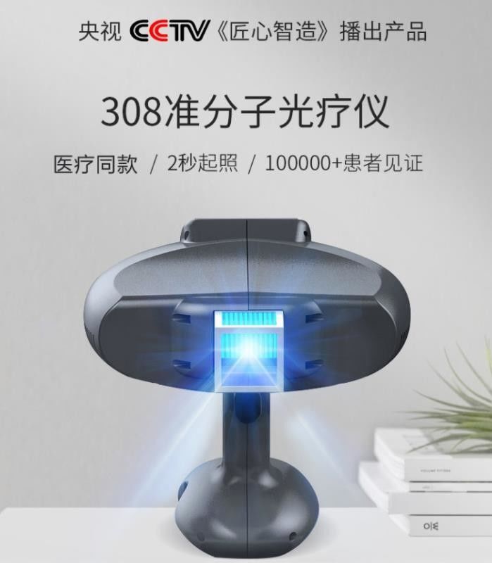 Homeuse 308nm Vitiligo Excimer Laser Continuous Spot Targeted Phototherapy